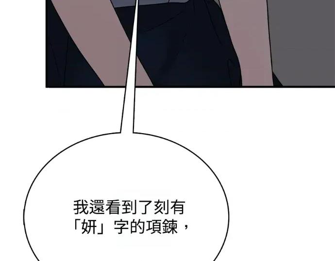 真的有那么大吗？ 真的有那么大吗？-第30话(完) 第132页