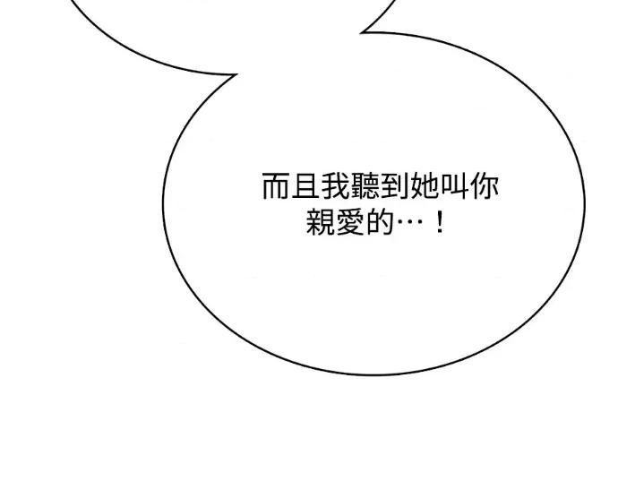 真的有那么大吗？ 真的有那么大吗？-第30话(完) 第133页