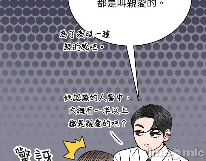 真的有那么大吗？ 真的有那么大吗？-第30话(完) 第135页