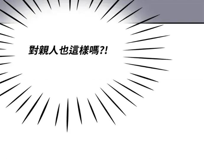 真的有那么大吗？ 真的有那么大吗？-第30话(完) 第137页