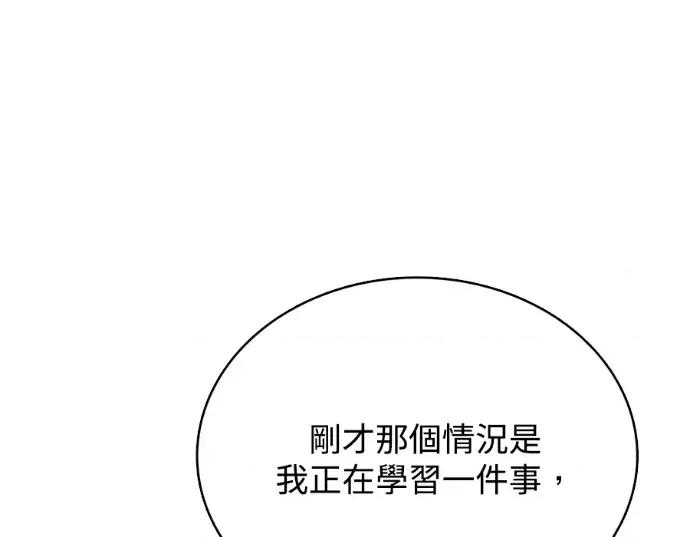 真的有那么大吗？ 真的有那么大吗？-第30话(完) 第138页