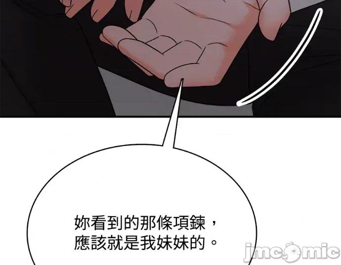 真的有那么大吗？ 真的有那么大吗？-第30话(完) 第140页