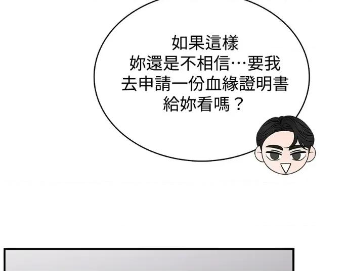 真的有那么大吗？ 真的有那么大吗？-第30话(完) 第147页