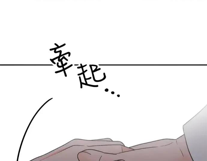 真的有那么大吗？ 真的有那么大吗？-第30话(完) 第151页
