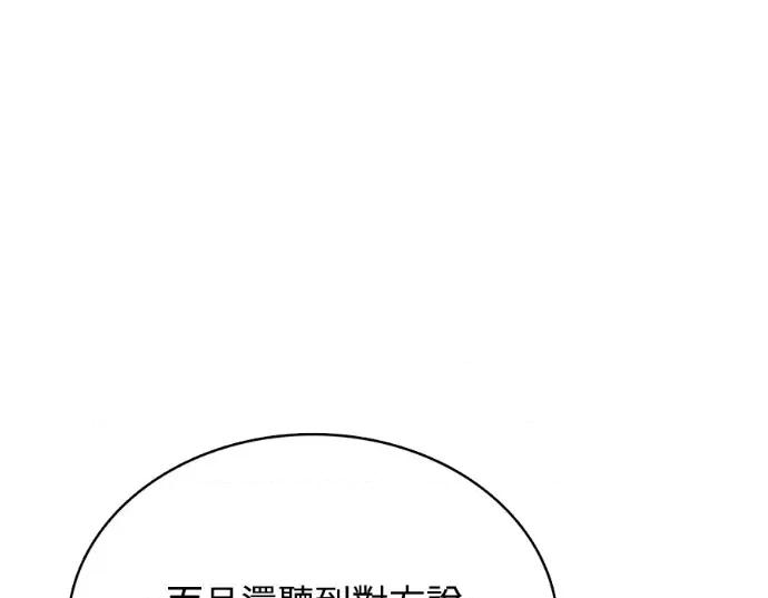 真的有那么大吗？ 真的有那么大吗？-第30话(完) 第171页