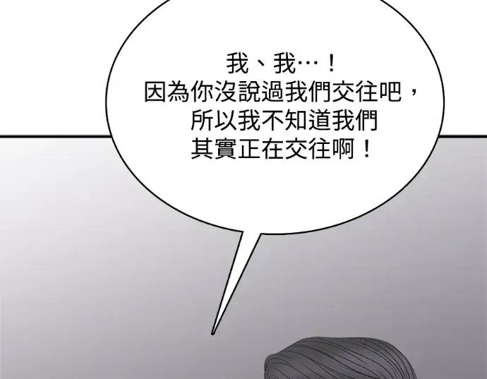 真的有那么大吗？ 真的有那么大吗？-第30话(完) 第198页