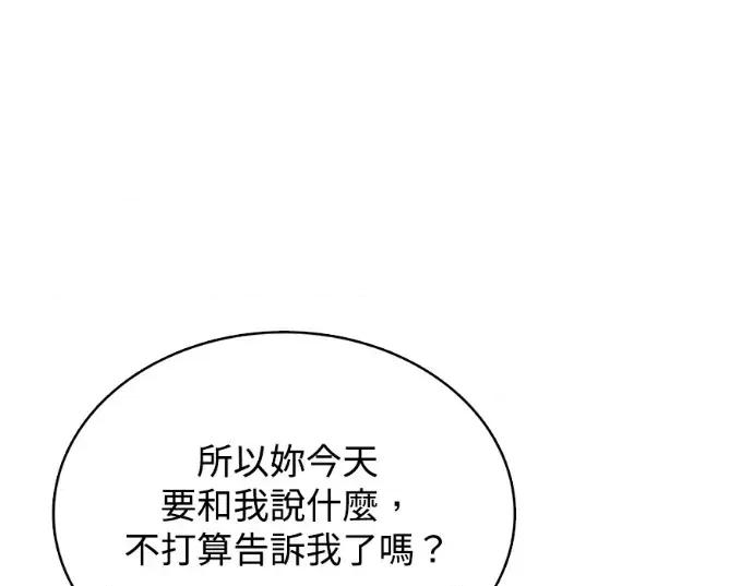 真的有那么大吗？ 真的有那么大吗？-第30话(完) 第202页