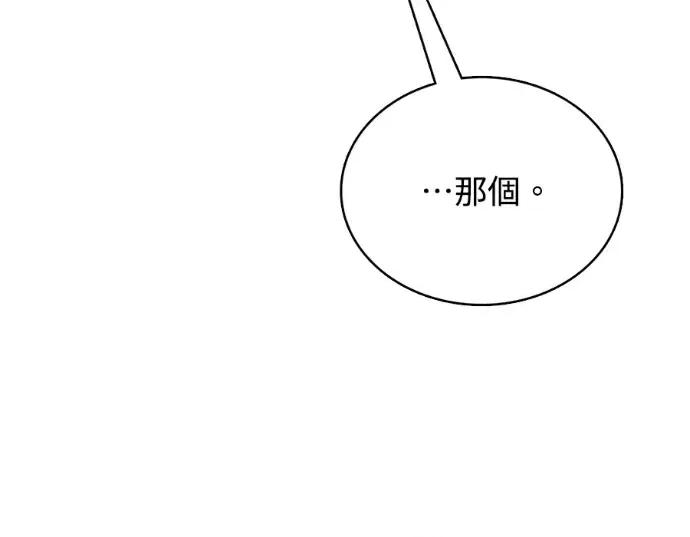 真的有那么大吗？ 真的有那么大吗？-第30话(完) 第209页