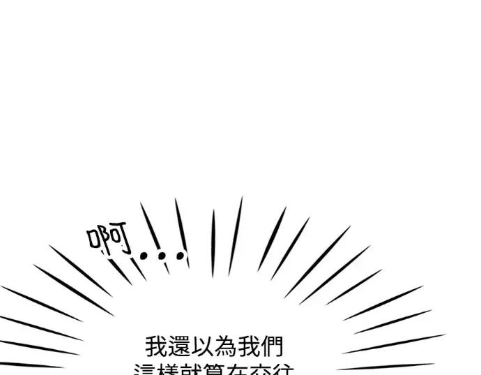 真的有那么大吗？ 真的有那么大吗？-第30话(完) 第236页