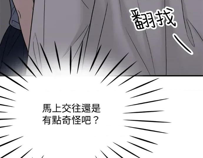 真的有那么大吗？ 真的有那么大吗？-第30话(完) 第239页
