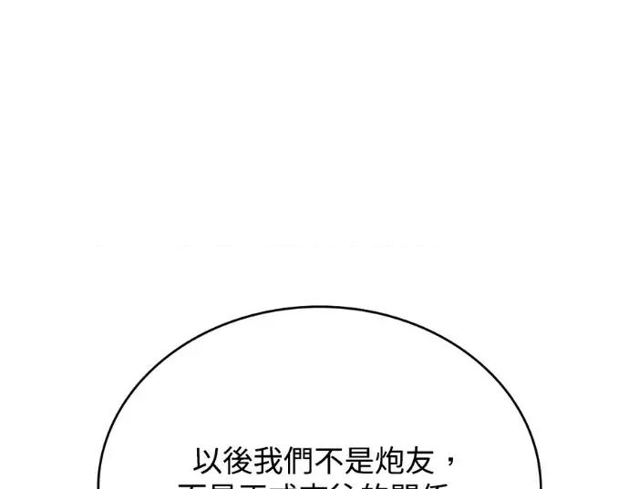 真的有那么大吗？ 真的有那么大吗？-第30话(完) 第251页