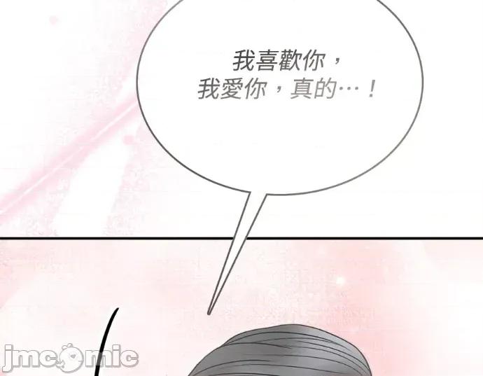 真的有那么大吗？ 真的有那么大吗？-第30话(完) 第260页