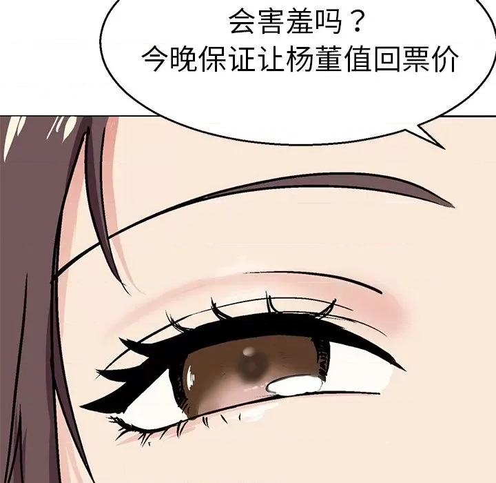 教义 教义-第 2 话 第8页