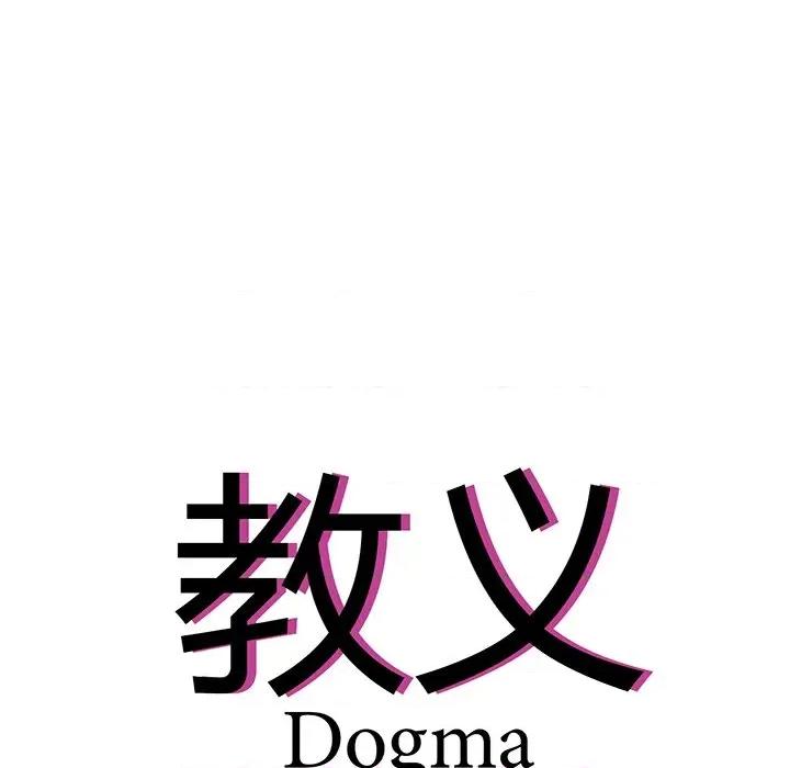 教义 教义-第 2 话 第16页