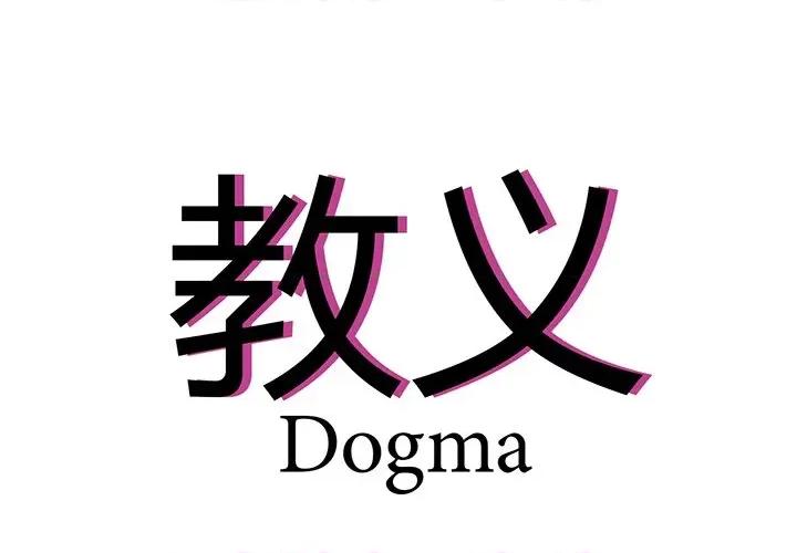 教义 教义-第 3 话 第4页