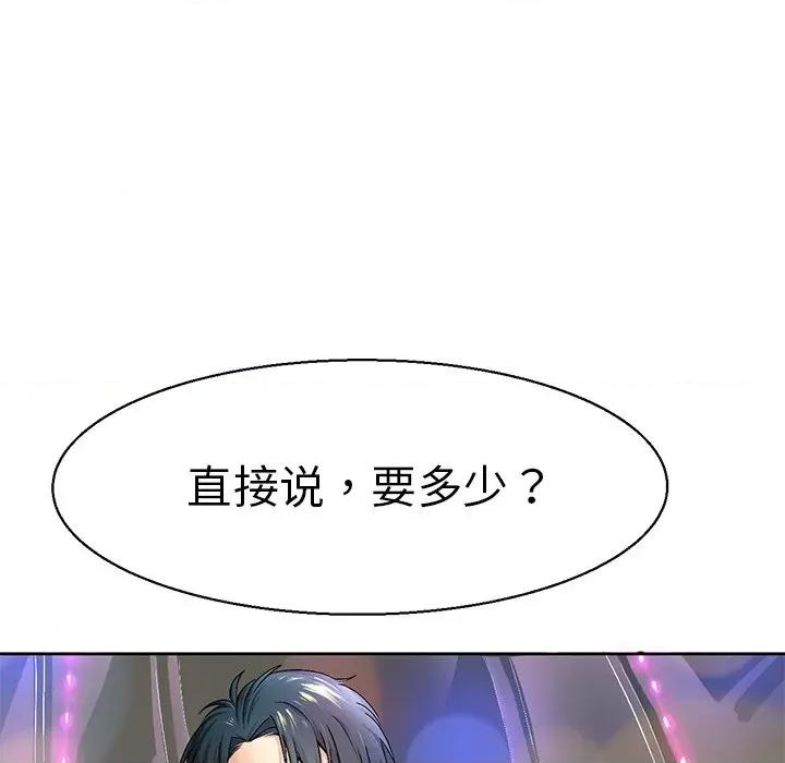 教义 教义-第 3 话 第13页