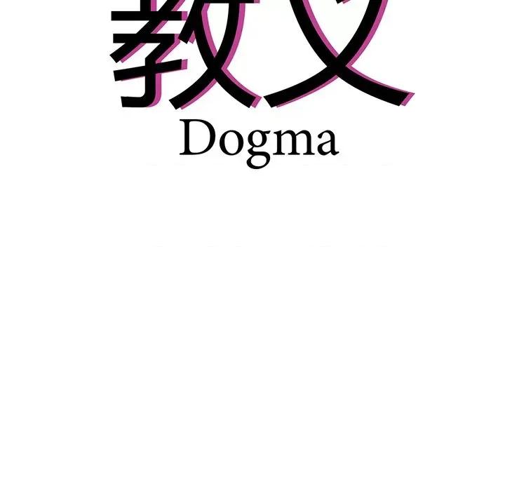 教义 教义-第 4 话 第28页