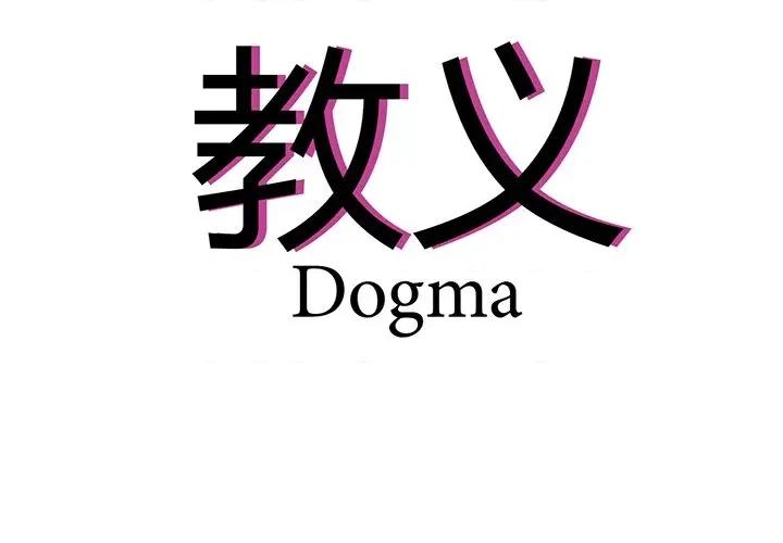 教义 教义-第 5 话 第4页
