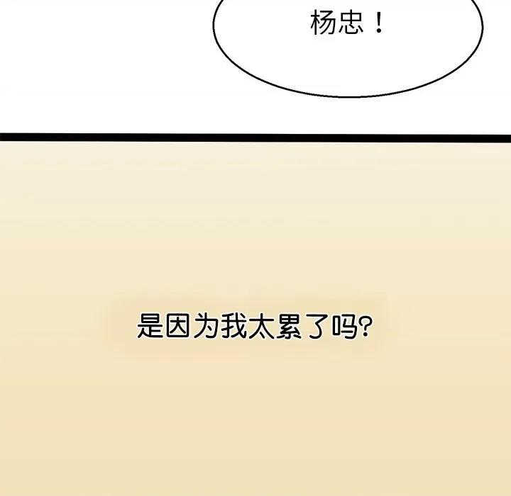 教义 教义-第 5 话 第29页