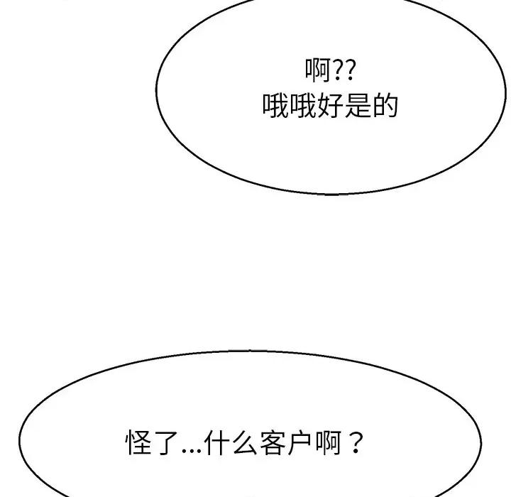 教义 教义-第 5 话 第76页