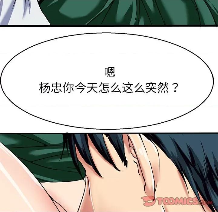 教义 教义-第 5 话 第93页