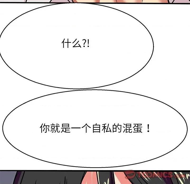 教义 教义第 6 话 第74页