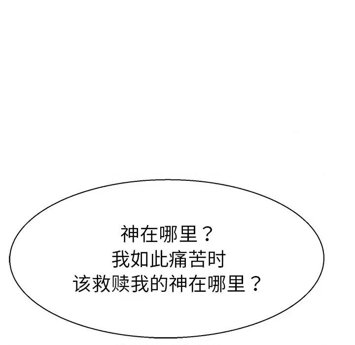 教义 教义第 7 话 第73页