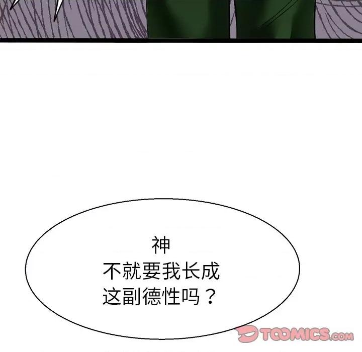 教义 教义第 7 话 第93页