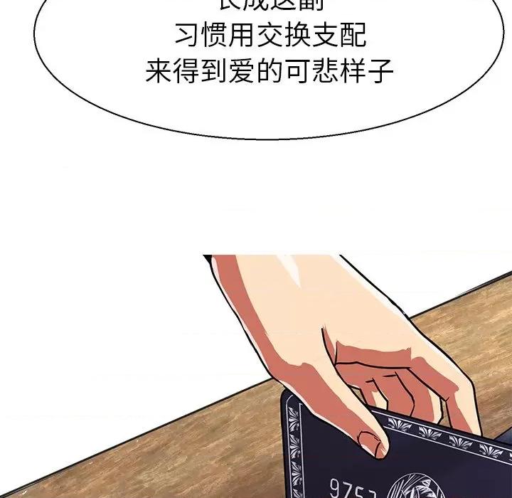 教义 教义第 7 话 第98页