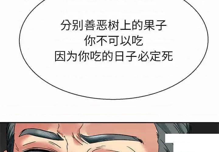 教义 教义第 9 话 教义 第4页
