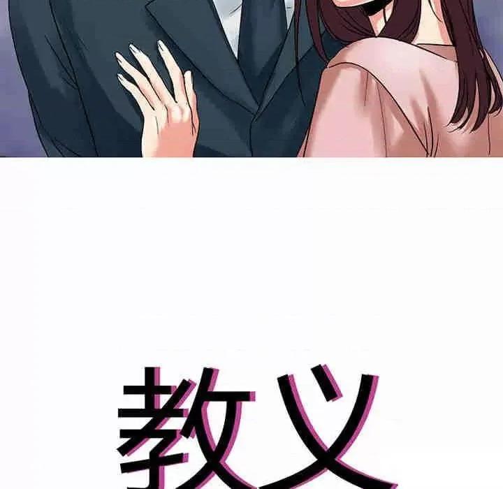 教义 教义第 9 话 教义 第28页