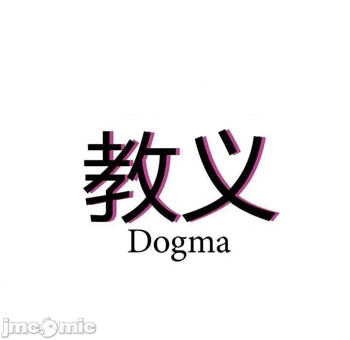 教义 教义11 教义 第5页