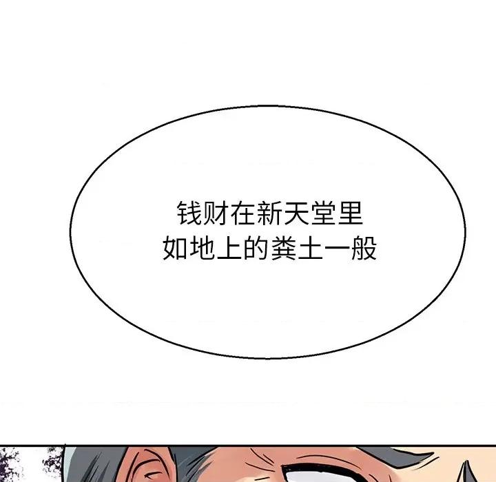 教义 教义-教义 第13话 第32页