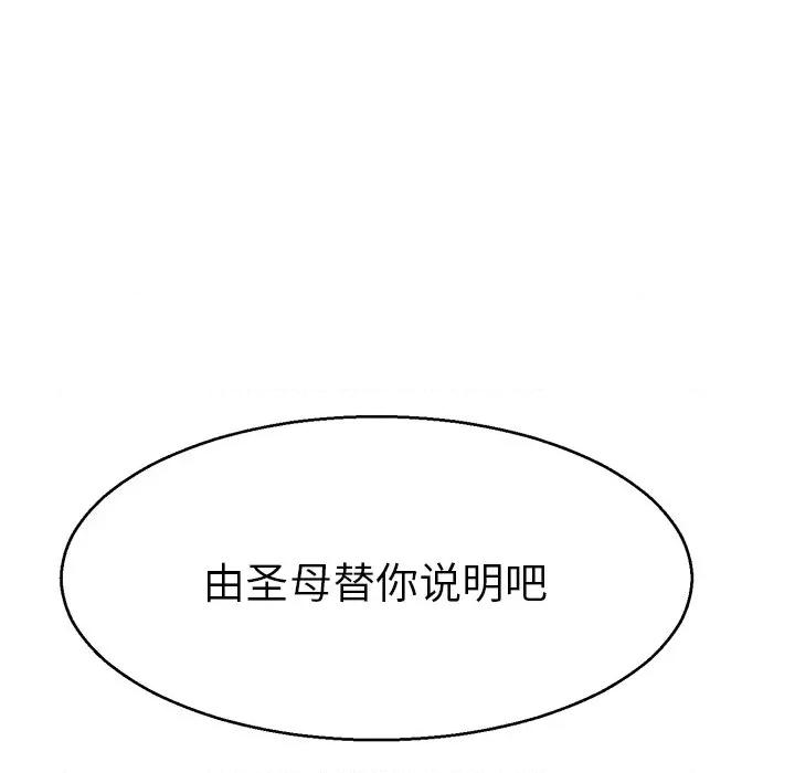 教义 教义-教义 第13话 第38页