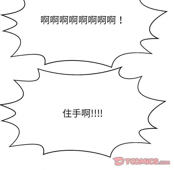 教义 教义-教义 第13话 第81页
