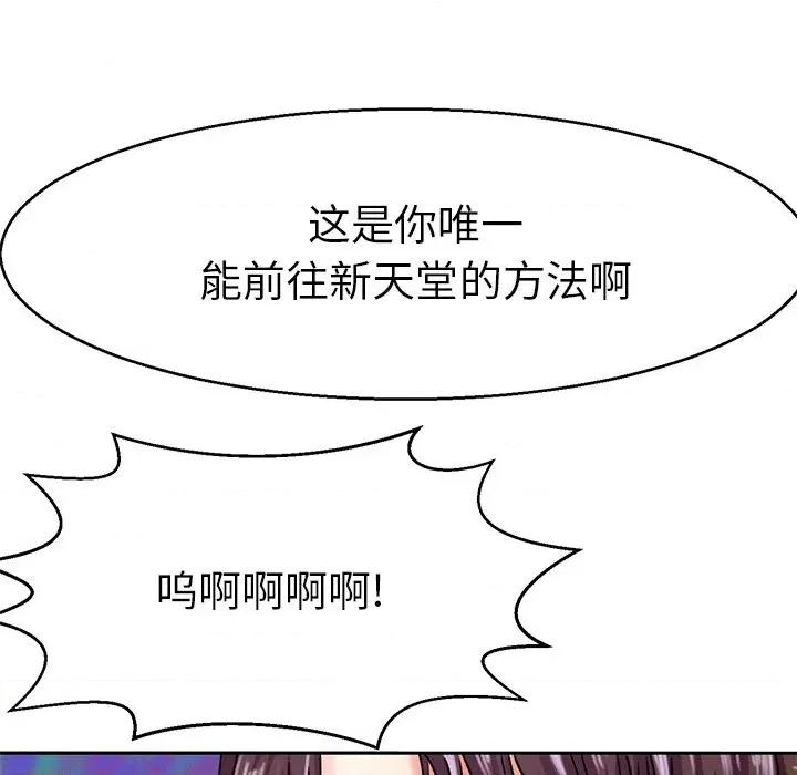 教义 教义-教义 第14话 第32页