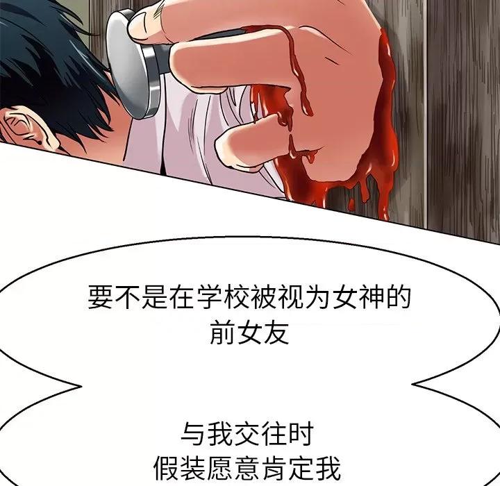 教义 教义-教义 第14话 第38页