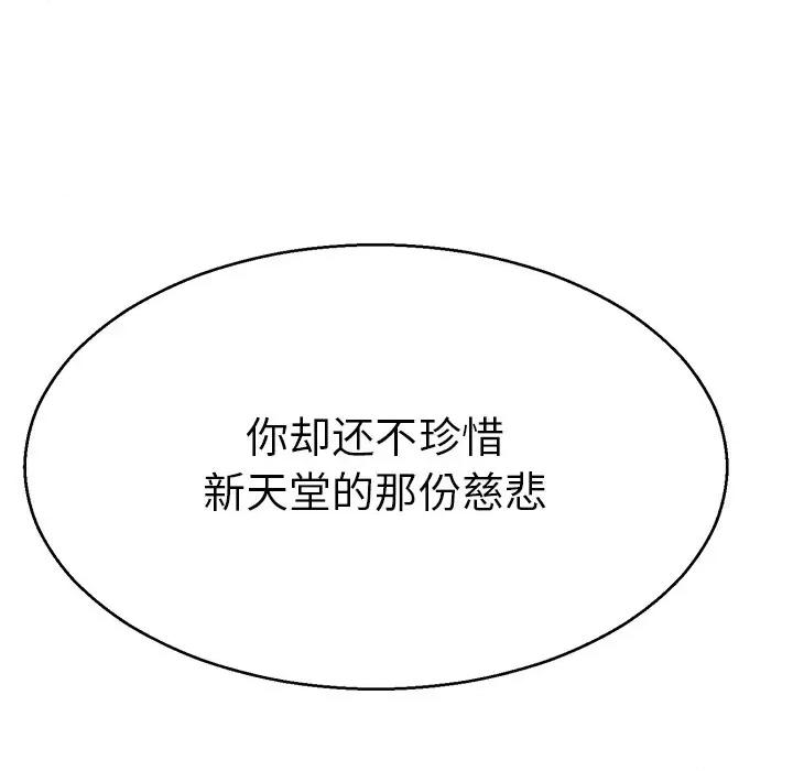 教义 教义-教义 第14话 第71页