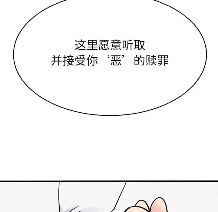 教义 教义-教义 第14话 第74页
