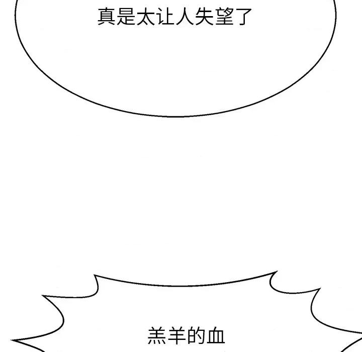 教义 教义-教义 第14话 第76页