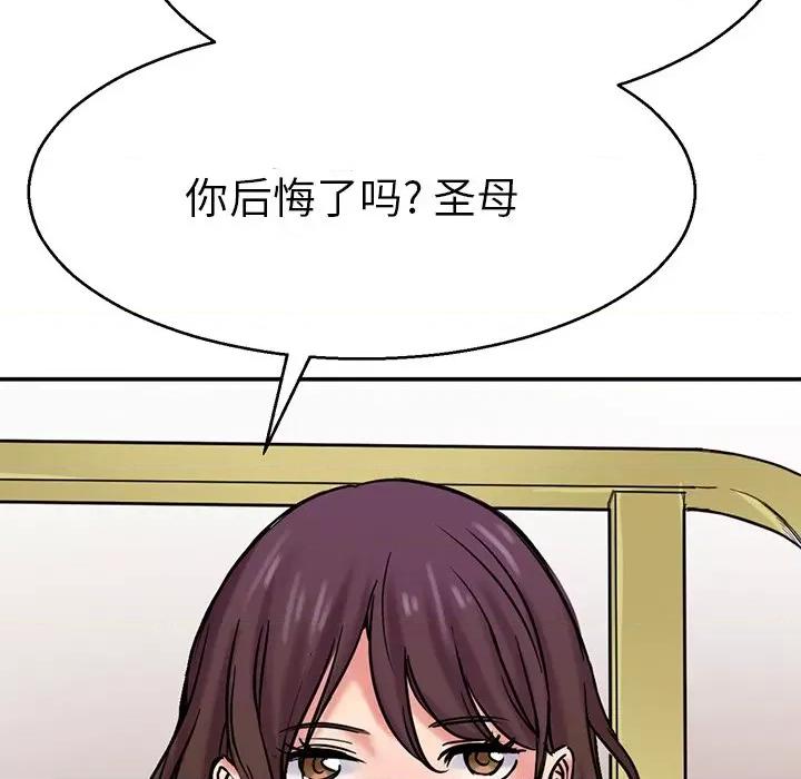 教义 教义-教义 第14话 第112页