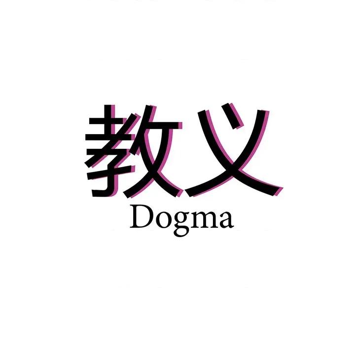 教义 教义-教义 第15话 第13页