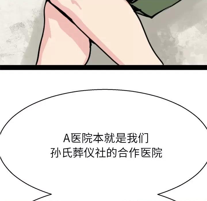 教义 教义-教义 第15话 第53页