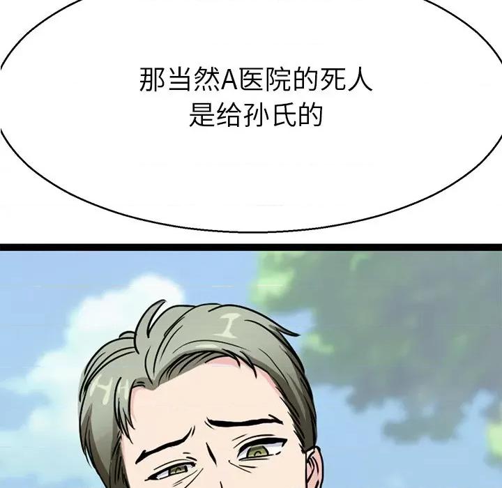 教义 教义-教义 第15话 第54页