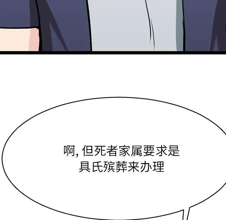 教义 教义-教义 第15话 第56页