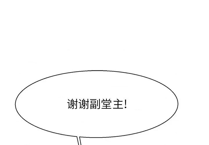 教义 教义-教义 第16话 第1页