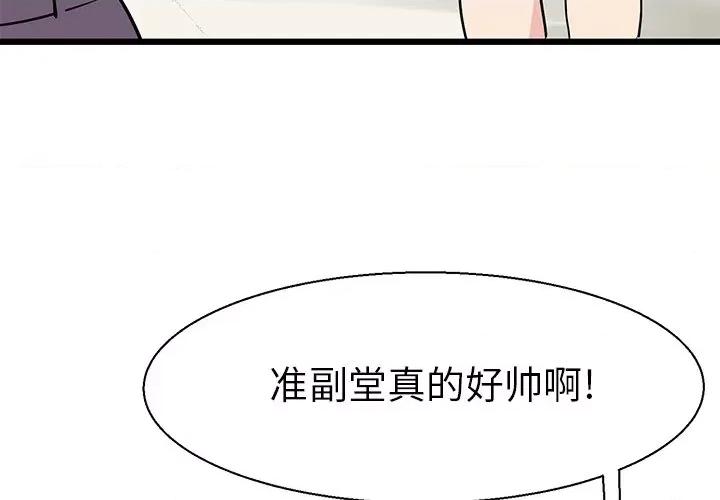 教义 教义-教义 第16话 第4页