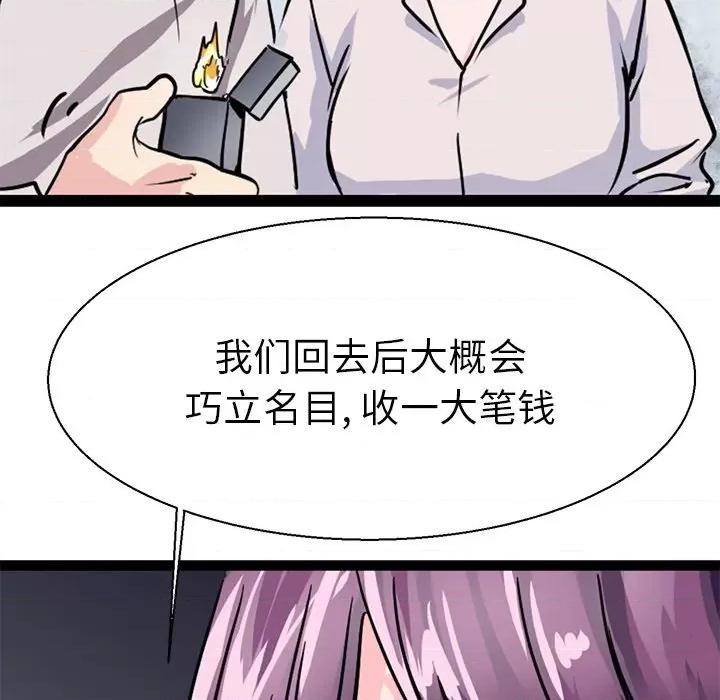 教义 教义-教义 第16话 第8页
