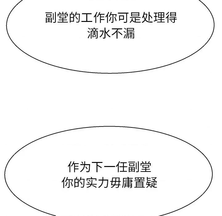 教义 教义-教义 第16话 第38页
