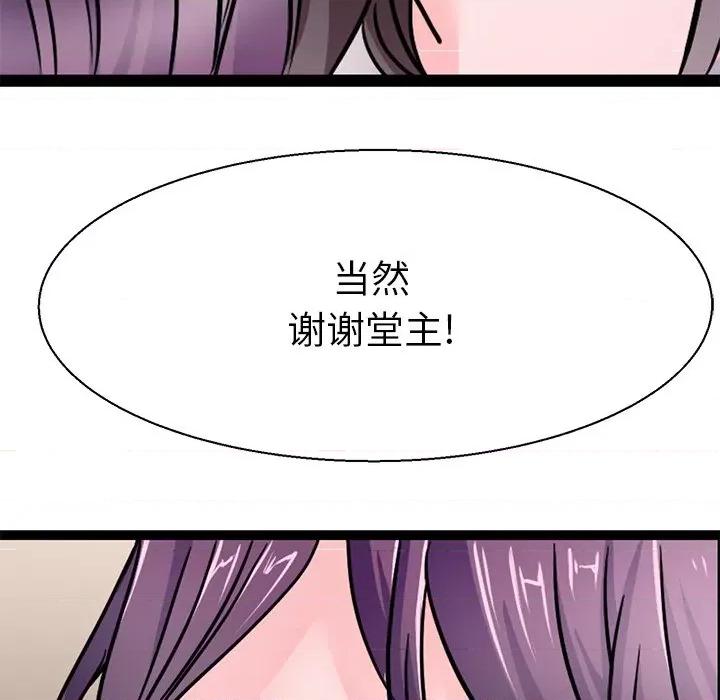 教义 教义-教义 第16话 第54页